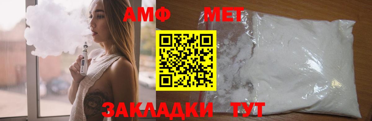 АМФ Розовый Владивосток