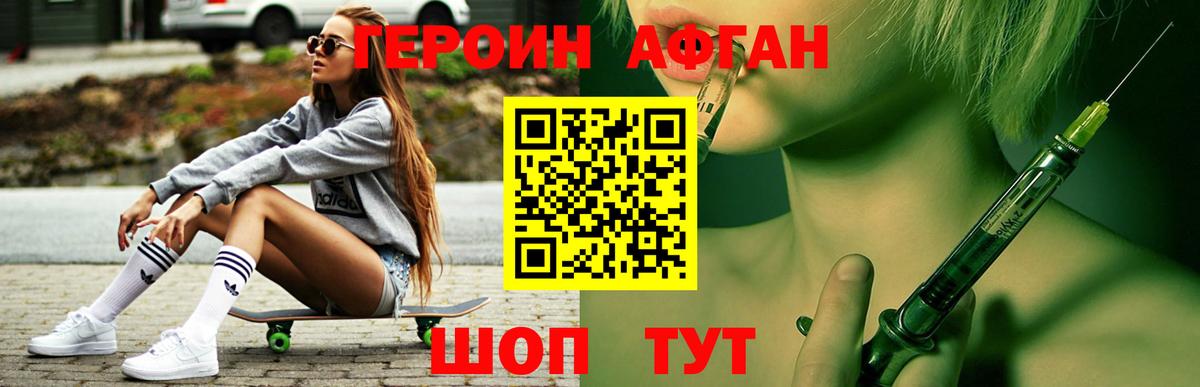 Героин белый  Вход с VPN  Владивосток 